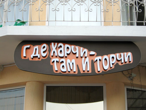 харчи