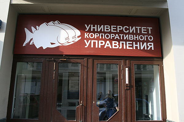 корпоративное управление