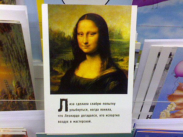 Монна Лиза